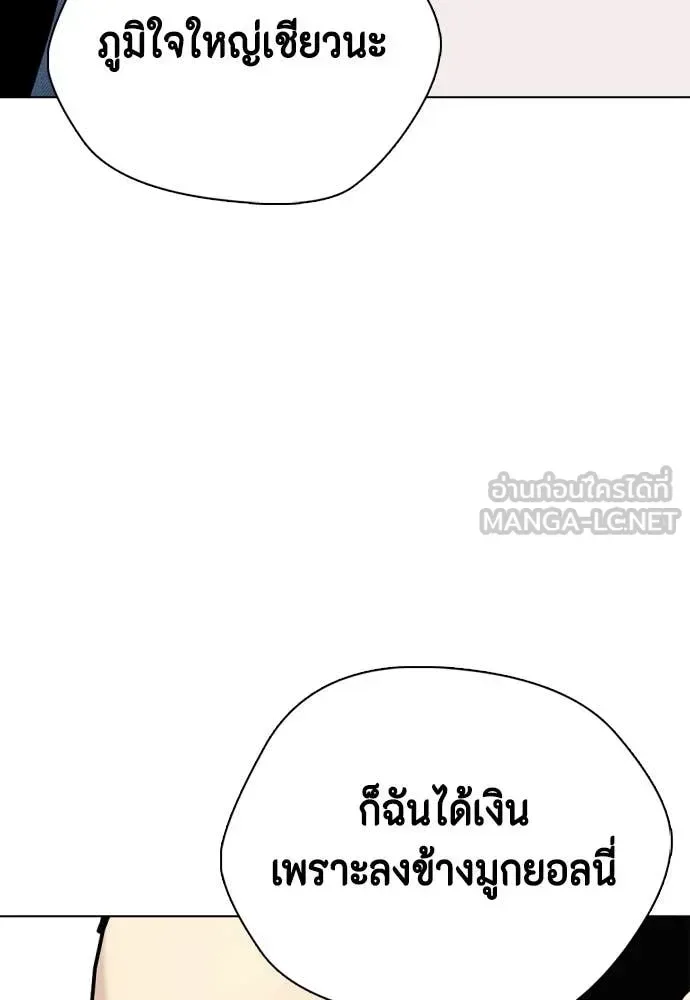 Bullying Is Too Good At Martial Arts หมาหัวเน่าเก๋าเกินไป ตอนที่ 142 หน้า 202