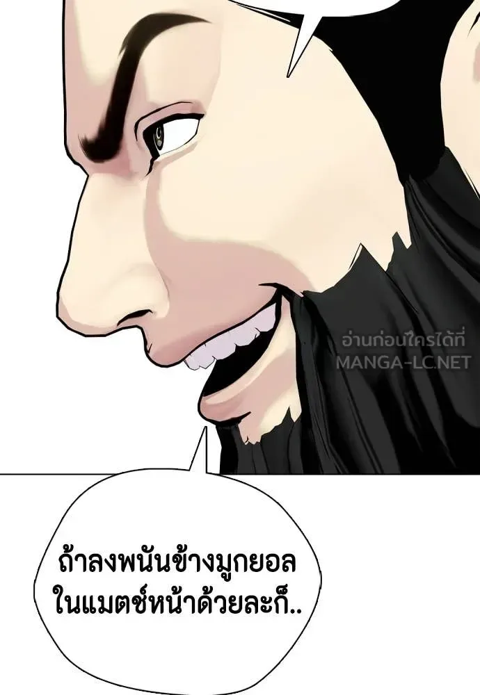 Bullying Is Too Good At Martial Arts หมาหัวเน่าเก๋าเกินไป ตอนที่ 142 หน้า 203