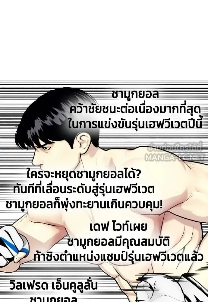 Bullying Is Too Good At Martial Arts หมาหัวเน่าเก๋าเกินไป ตอนที่ 142 หน้า 207
