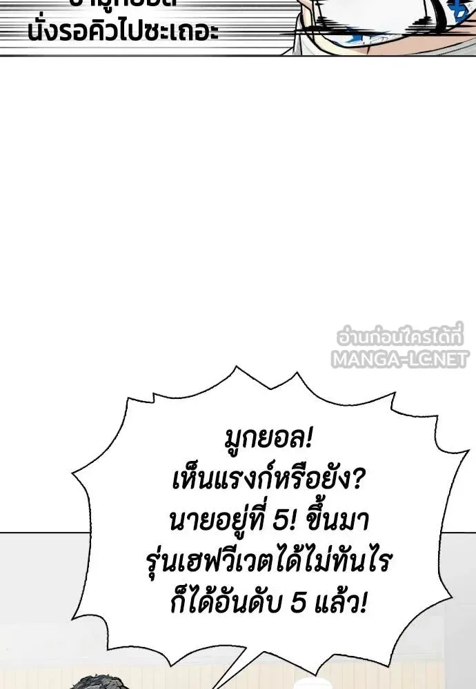 Bullying Is Too Good At Martial Arts หมาหัวเน่าเก๋าเกินไป ตอนที่ 142 หน้า 208