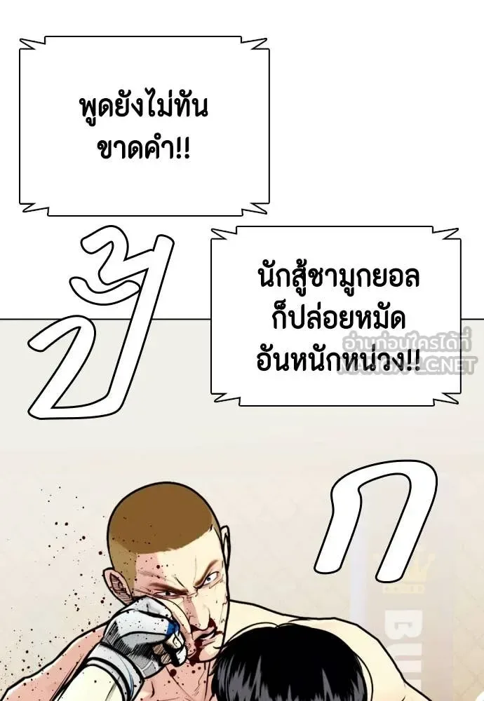 Bullying Is Too Good At Martial Arts หมาหัวเน่าเก๋าเกินไป ตอนที่ 142 หน้า 21