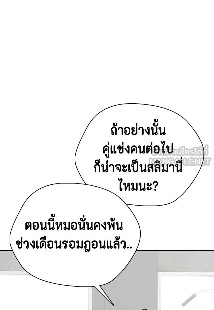 Bullying Is Too Good At Martial Arts หมาหัวเน่าเก๋าเกินไป ตอนที่ 142 หน้า 214