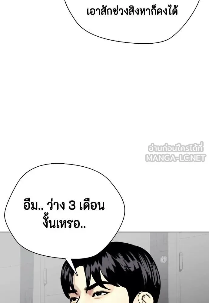 Bullying Is Too Good At Martial Arts หมาหัวเน่าเก๋าเกินไป ตอนที่ 142 หน้า 216