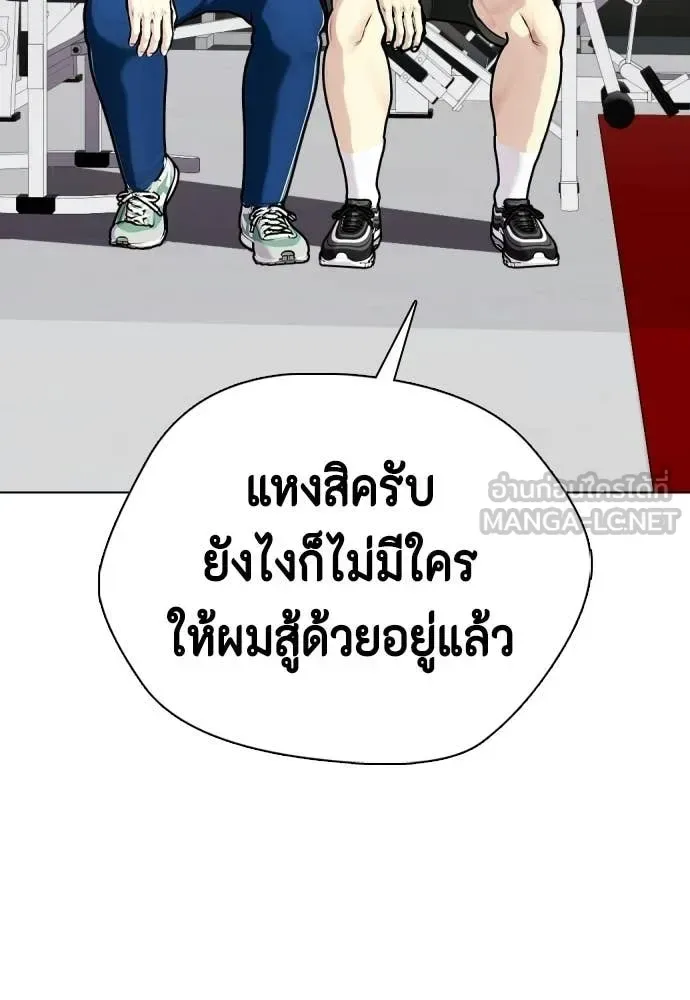 Bullying Is Too Good At Martial Arts หมาหัวเน่าเก๋าเกินไป ตอนที่ 142 หน้า 219
