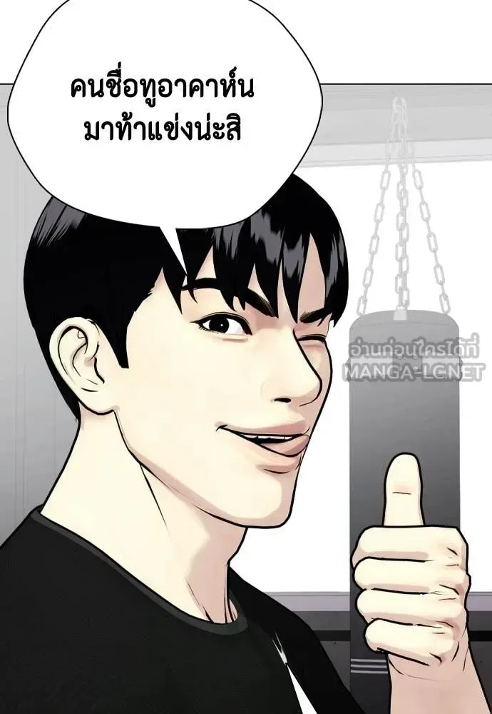 Bullying Is Too Good At Martial Arts หมาหัวเน่าเก๋าเกินไป ตอนที่ 142 หน้า 229