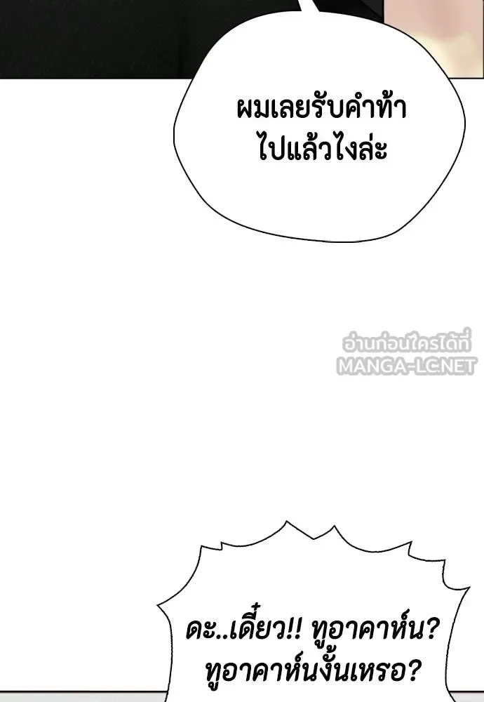 Bullying Is Too Good At Martial Arts หมาหัวเน่าเก๋าเกินไป ตอนที่ 142 หน้า 230