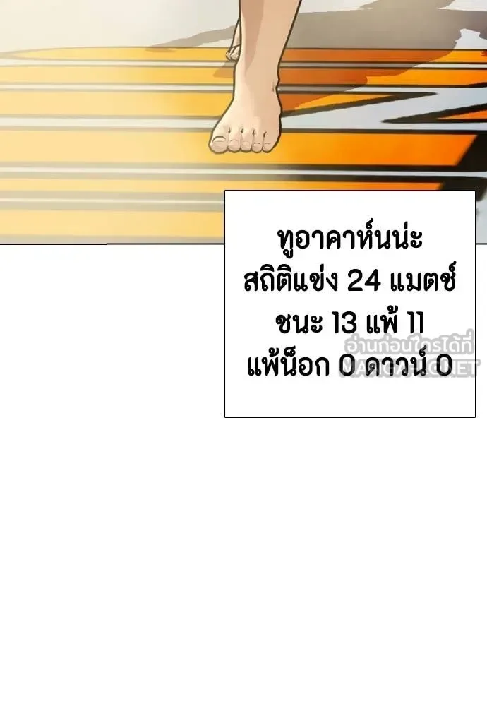 Bullying Is Too Good At Martial Arts หมาหัวเน่าเก๋าเกินไป ตอนที่ 142 หน้า 235