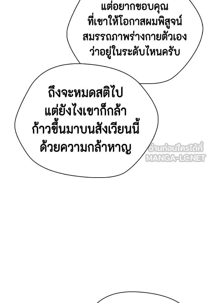 Bullying Is Too Good At Martial Arts หมาหัวเน่าเก๋าเกินไป ตอนที่ 142 หน้า 36