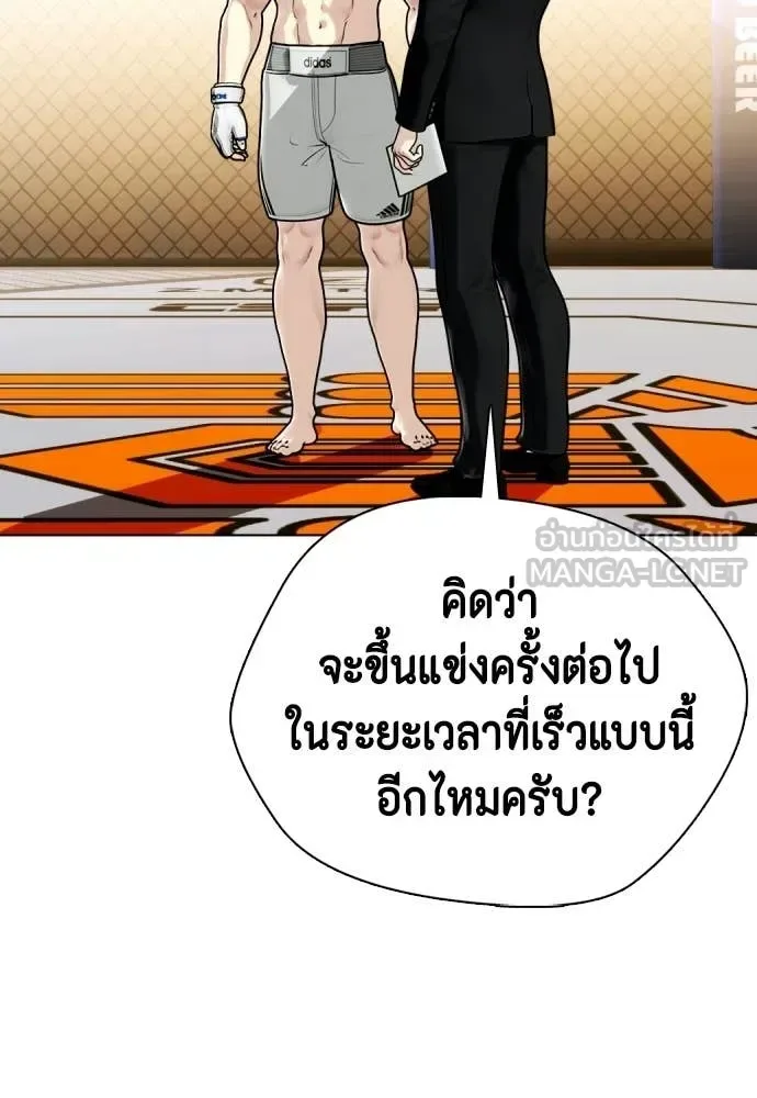 Bullying Is Too Good At Martial Arts หมาหัวเน่าเก๋าเกินไป ตอนที่ 142 หน้า 41