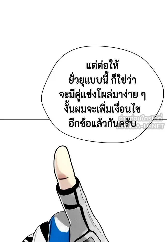 Bullying Is Too Good At Martial Arts หมาหัวเน่าเก๋าเกินไป ตอนที่ 142 หน้า 49