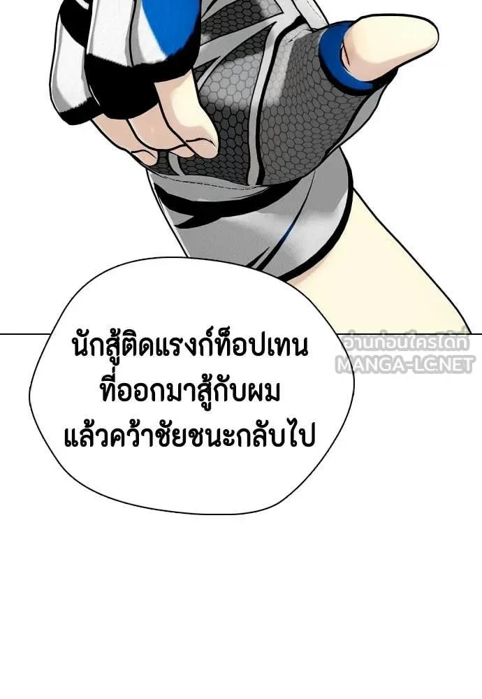 Bullying Is Too Good At Martial Arts หมาหัวเน่าเก๋าเกินไป ตอนที่ 142 หน้า 50
