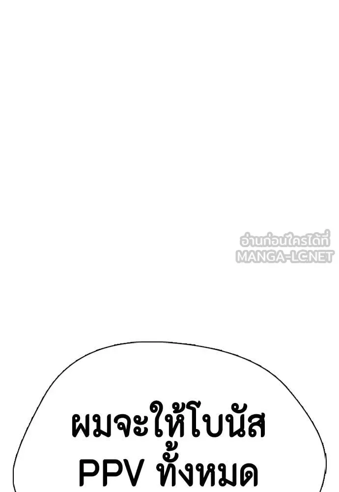 Bullying Is Too Good At Martial Arts หมาหัวเน่าเก๋าเกินไป ตอนที่ 142 หน้า 51