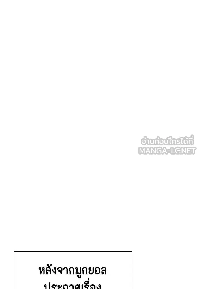 Bullying Is Too Good At Martial Arts หมาหัวเน่าเก๋าเกินไป ตอนที่ 142 หน้า 60