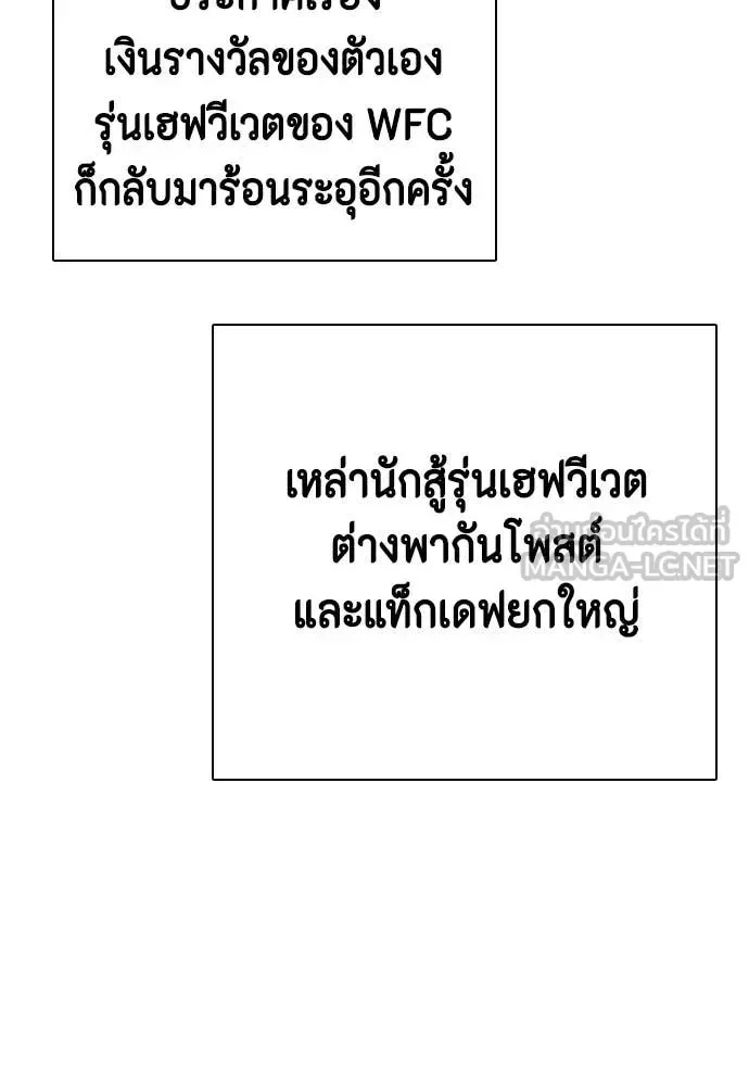 Bullying Is Too Good At Martial Arts หมาหัวเน่าเก๋าเกินไป ตอนที่ 142 หน้า 61