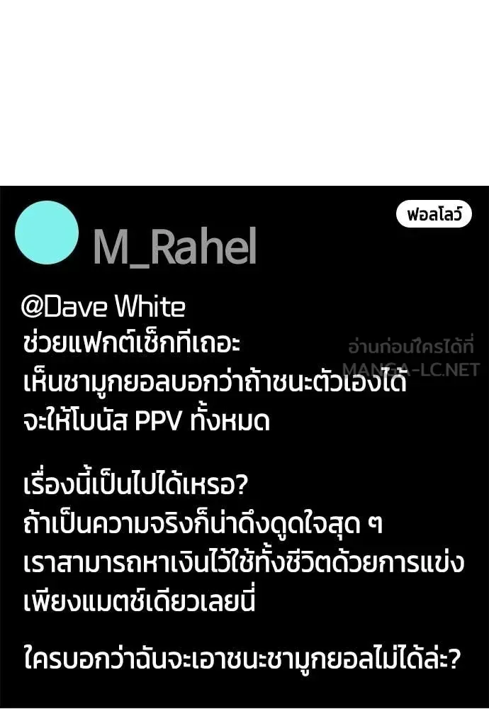Bullying Is Too Good At Martial Arts หมาหัวเน่าเก๋าเกินไป ตอนที่ 142 หน้า 62