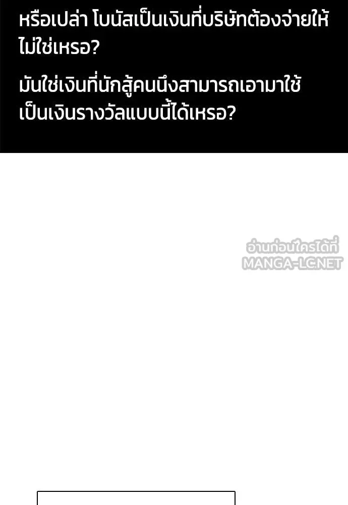 Bullying Is Too Good At Martial Arts หมาหัวเน่าเก๋าเกินไป ตอนที่ 142 หน้า 64