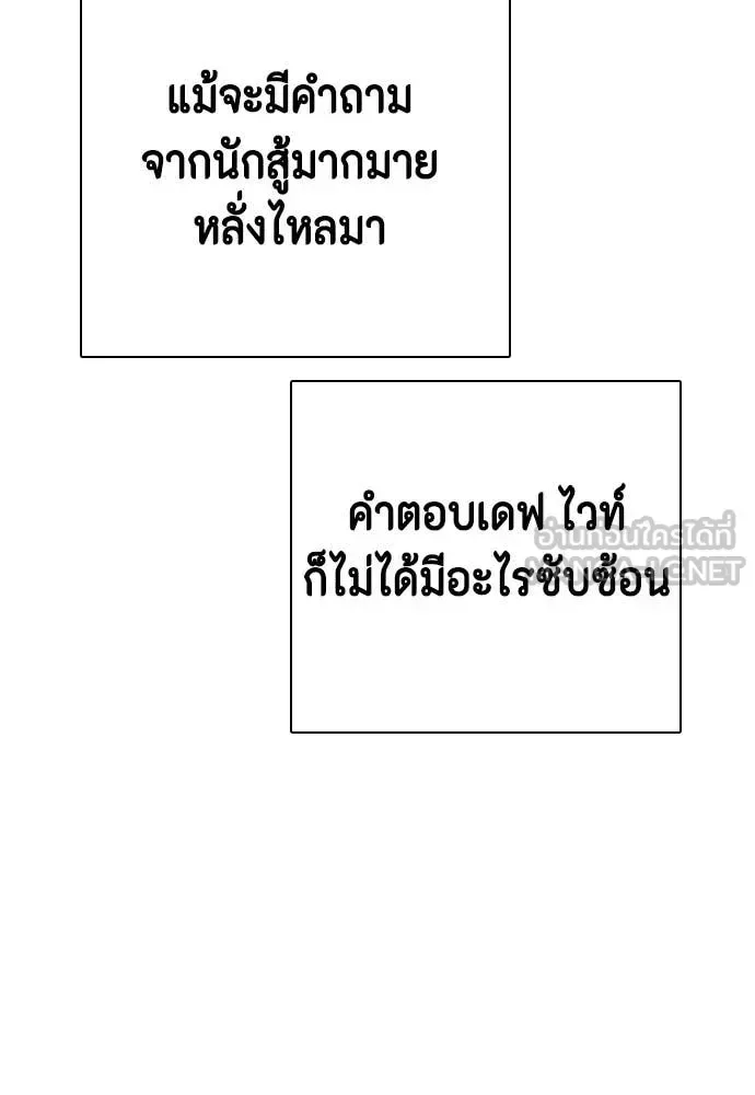 Bullying Is Too Good At Martial Arts หมาหัวเน่าเก๋าเกินไป ตอนที่ 142 หน้า 65