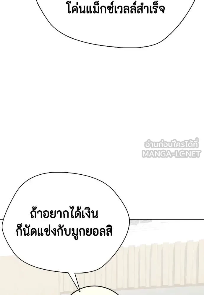 Bullying Is Too Good At Martial Arts หมาหัวเน่าเก๋าเกินไป ตอนที่ 142 หน้า 71
