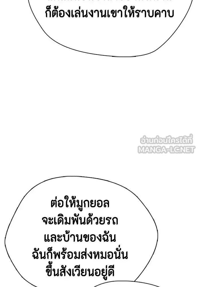 Bullying Is Too Good At Martial Arts หมาหัวเน่าเก๋าเกินไป ตอนที่ 142 หน้า 73