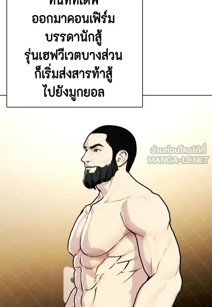 Bullying Is Too Good At Martial Arts หมาหัวเน่าเก๋าเกินไป ตอนที่ 142 หน้า 76