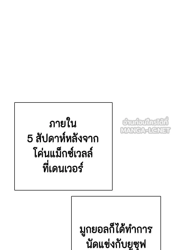 Bullying Is Too Good At Martial Arts หมาหัวเน่าเก๋าเกินไป ตอนที่ 142 หน้า 78