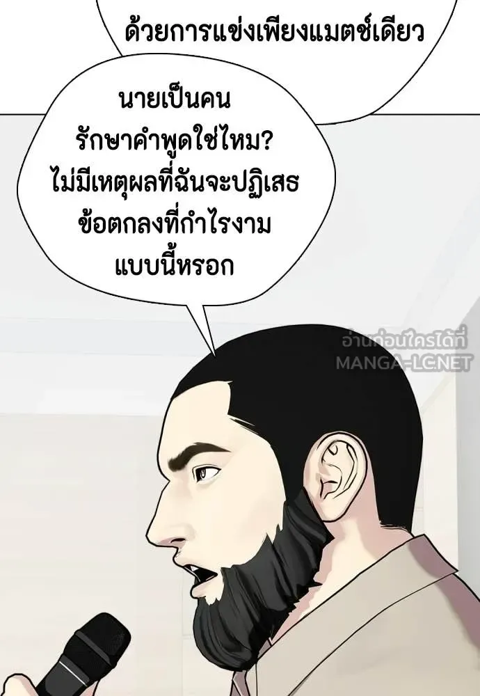 Bullying Is Too Good At Martial Arts หมาหัวเน่าเก๋าเกินไป ตอนที่ 142 หน้า 80
