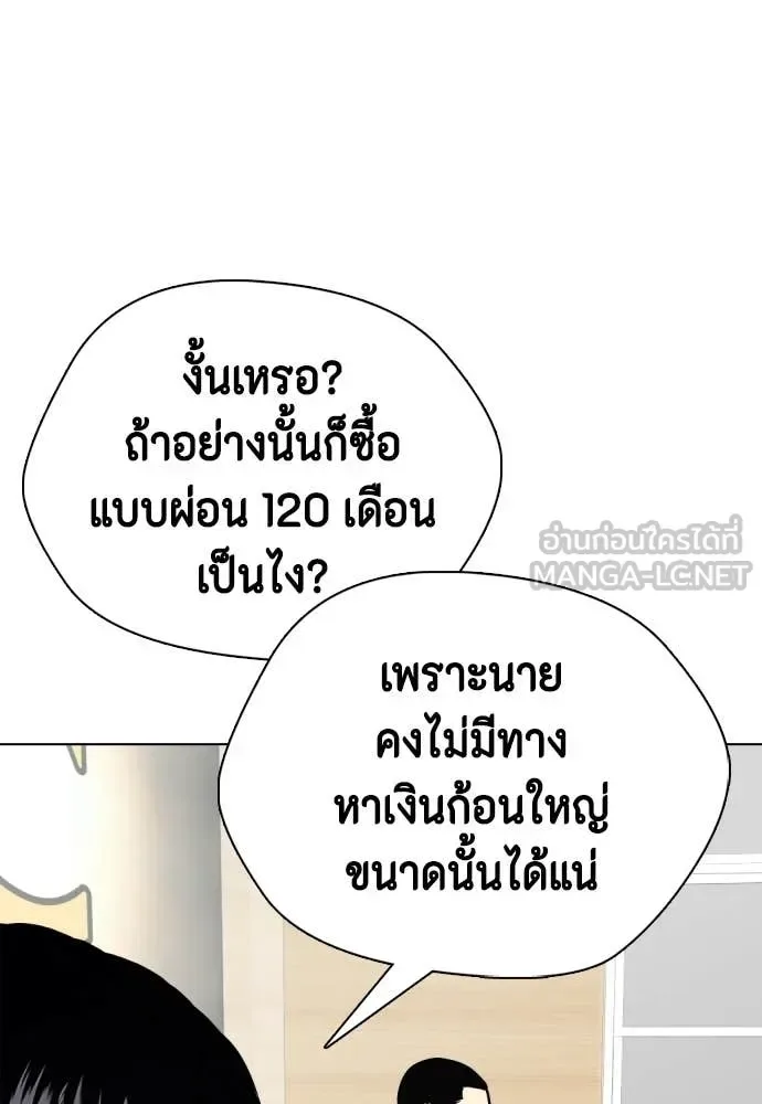 Bullying Is Too Good At Martial Arts หมาหัวเน่าเก๋าเกินไป ตอนที่ 142 หน้า 82