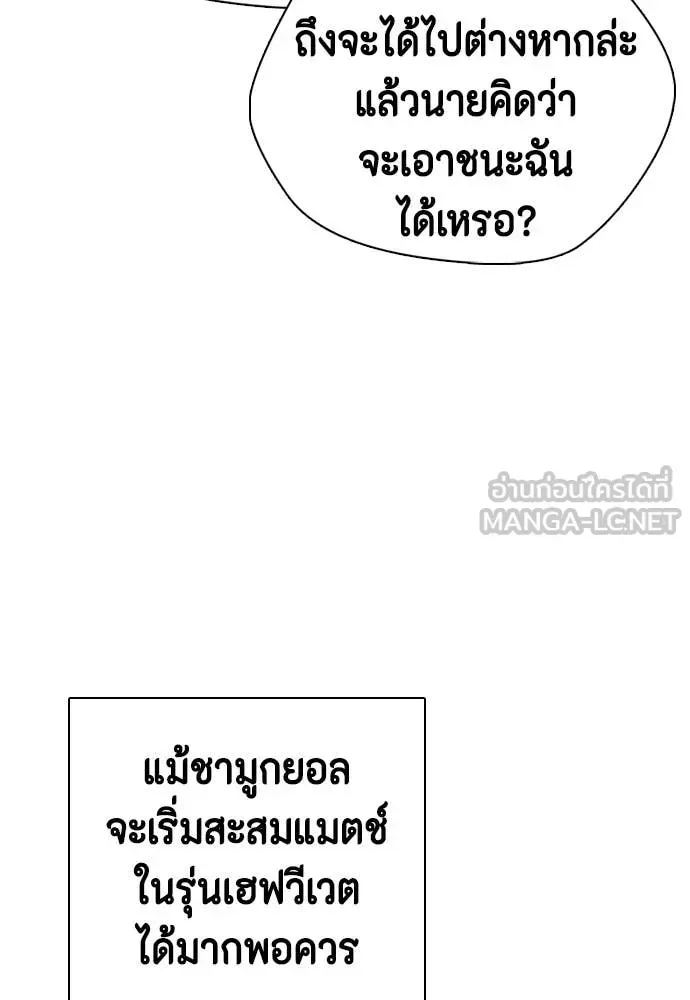 Bullying Is Too Good At Martial Arts หมาหัวเน่าเก๋าเกินไป ตอนที่ 142 หน้า 84