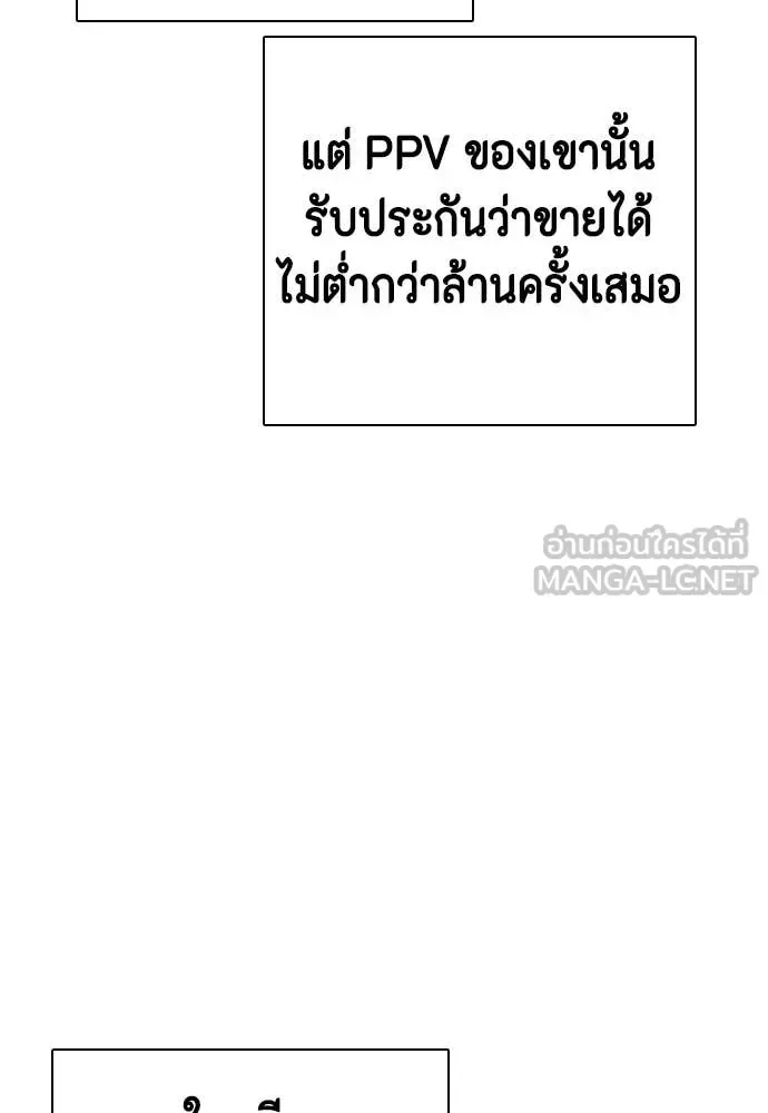 Bullying Is Too Good At Martial Arts หมาหัวเน่าเก๋าเกินไป ตอนที่ 142 หน้า 85