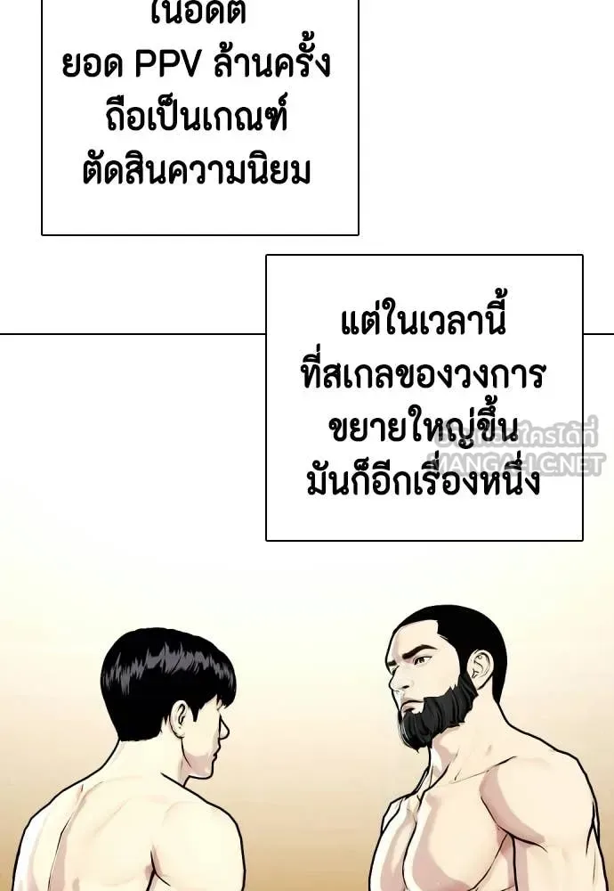 Bullying Is Too Good At Martial Arts หมาหัวเน่าเก๋าเกินไป ตอนที่ 142 หน้า 86