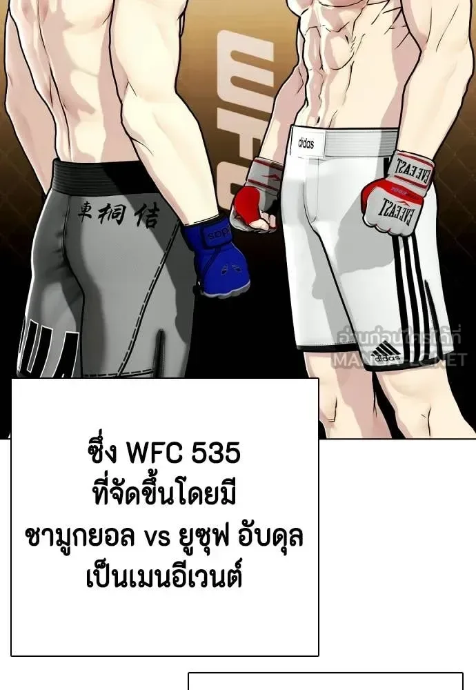 Bullying Is Too Good At Martial Arts หมาหัวเน่าเก๋าเกินไป ตอนที่ 142 หน้า 87