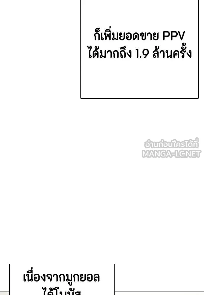Bullying Is Too Good At Martial Arts หมาหัวเน่าเก๋าเกินไป ตอนที่ 142 หน้า 88