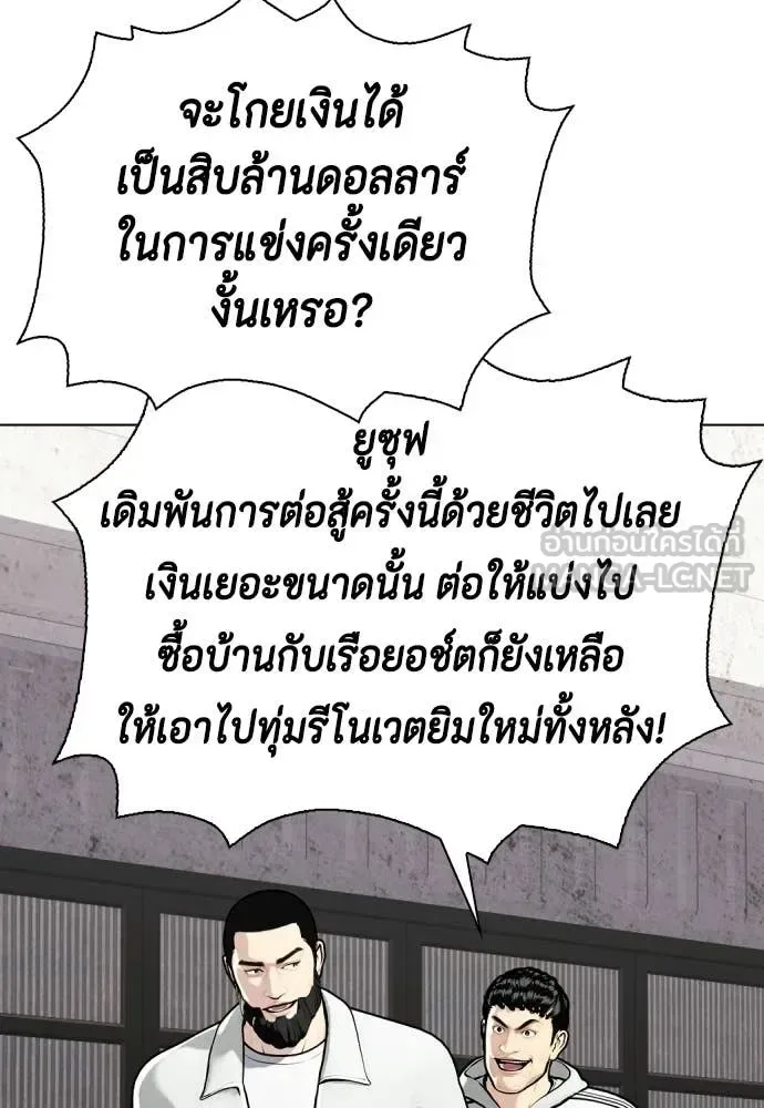 Bullying Is Too Good At Martial Arts หมาหัวเน่าเก๋าเกินไป ตอนที่ 142 หน้า 91