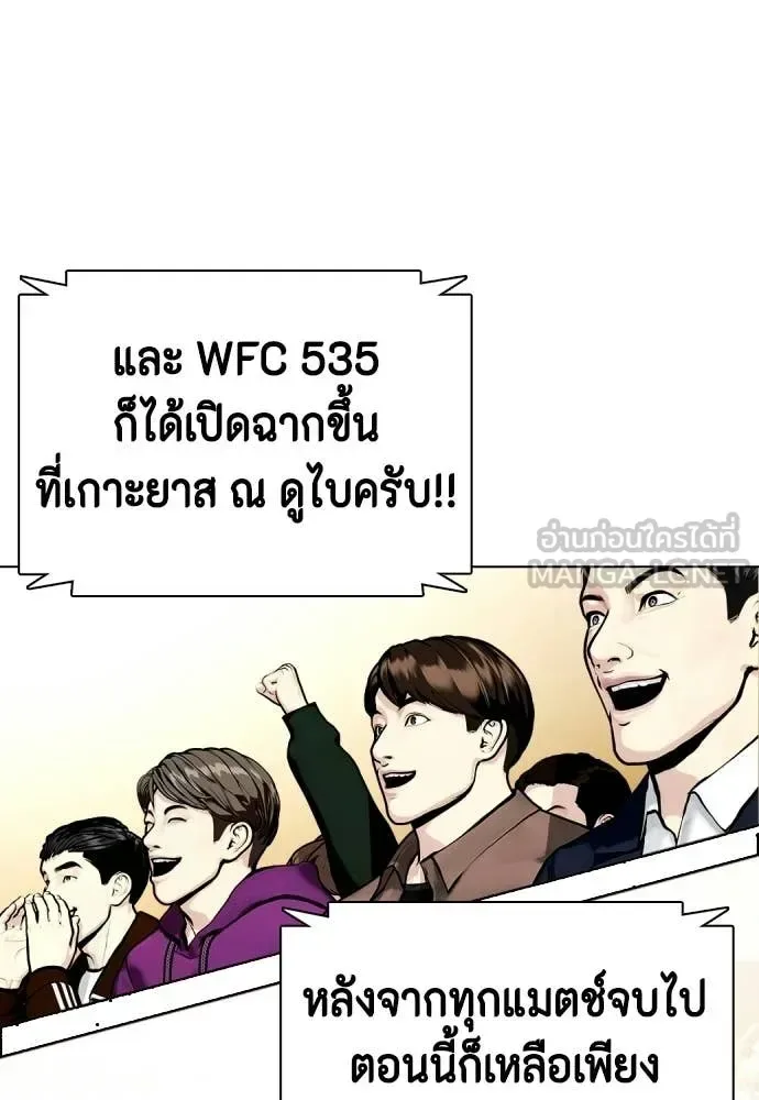 Bullying Is Too Good At Martial Arts หมาหัวเน่าเก๋าเกินไป ตอนที่ 142 หน้า 96