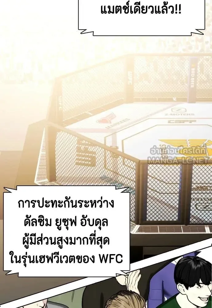 Bullying Is Too Good At Martial Arts หมาหัวเน่าเก๋าเกินไป ตอนที่ 142 หน้า 97