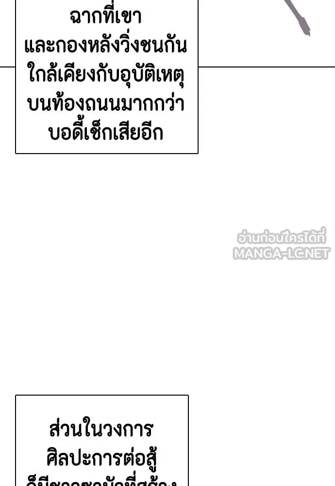 Bullying Is Too Good At Martial Arts หมาหัวเน่าเก๋าเกินไป ตอนที่ 143 หน้า 10