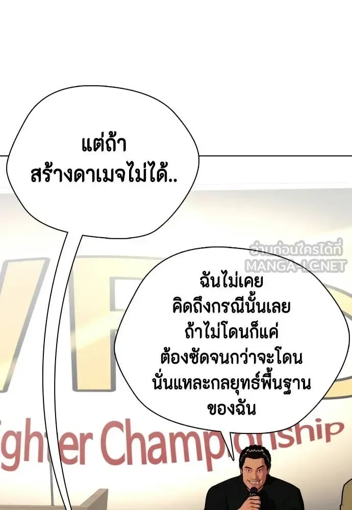 Bullying Is Too Good At Martial Arts หมาหัวเน่าเก๋าเกินไป ตอนที่ 143 หน้า 101