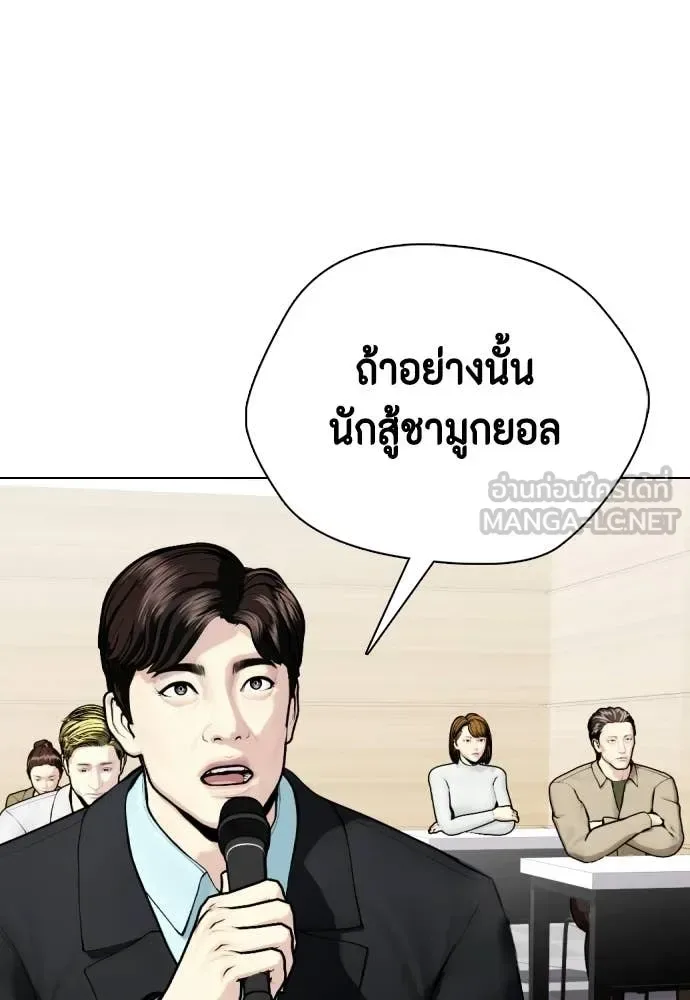 Bullying Is Too Good At Martial Arts หมาหัวเน่าเก๋าเกินไป ตอนที่ 143 หน้า 105