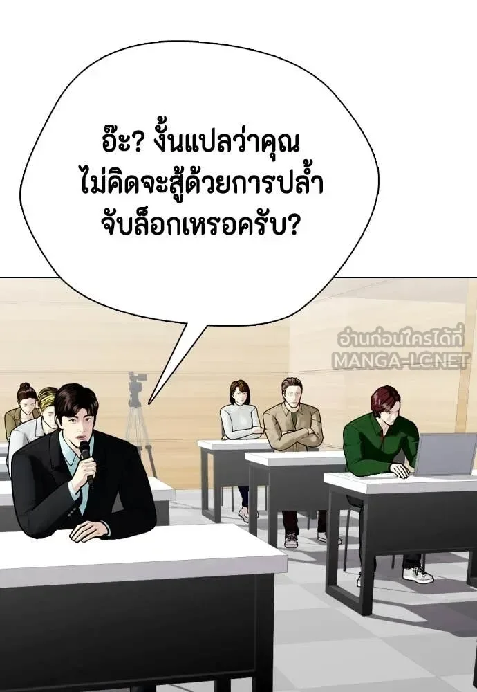 Bullying Is Too Good At Martial Arts หมาหัวเน่าเก๋าเกินไป ตอนที่ 143 หน้า 109