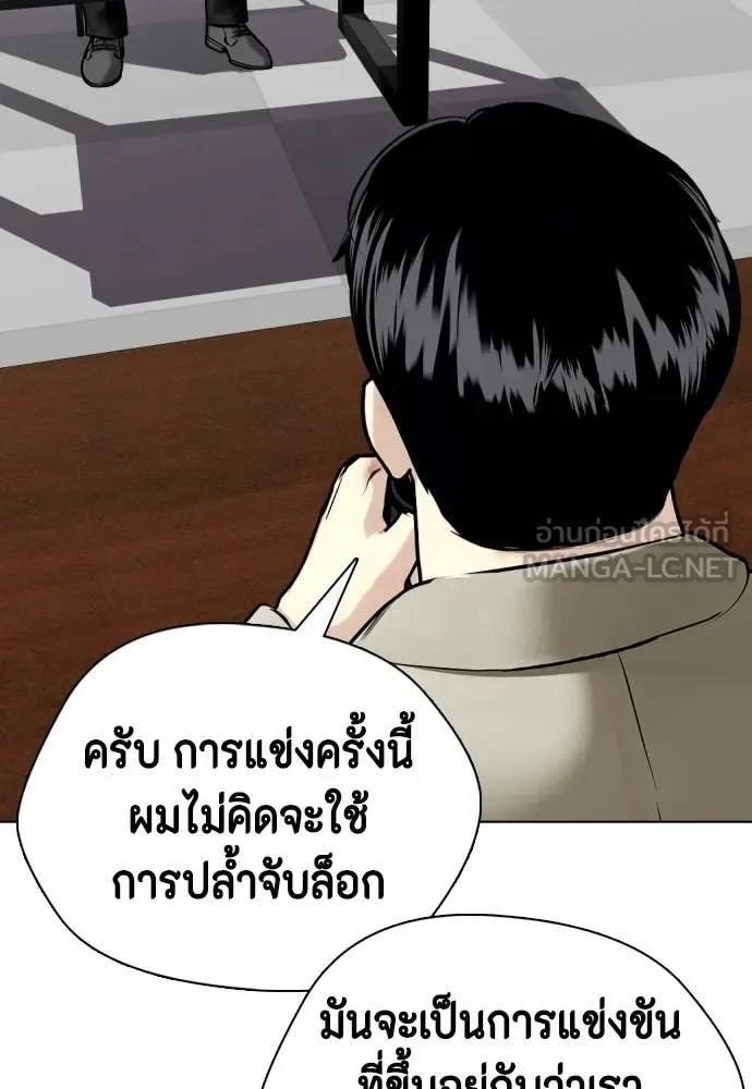 Bullying Is Too Good At Martial Arts หมาหัวเน่าเก๋าเกินไป ตอนที่ 143 หน้า 110