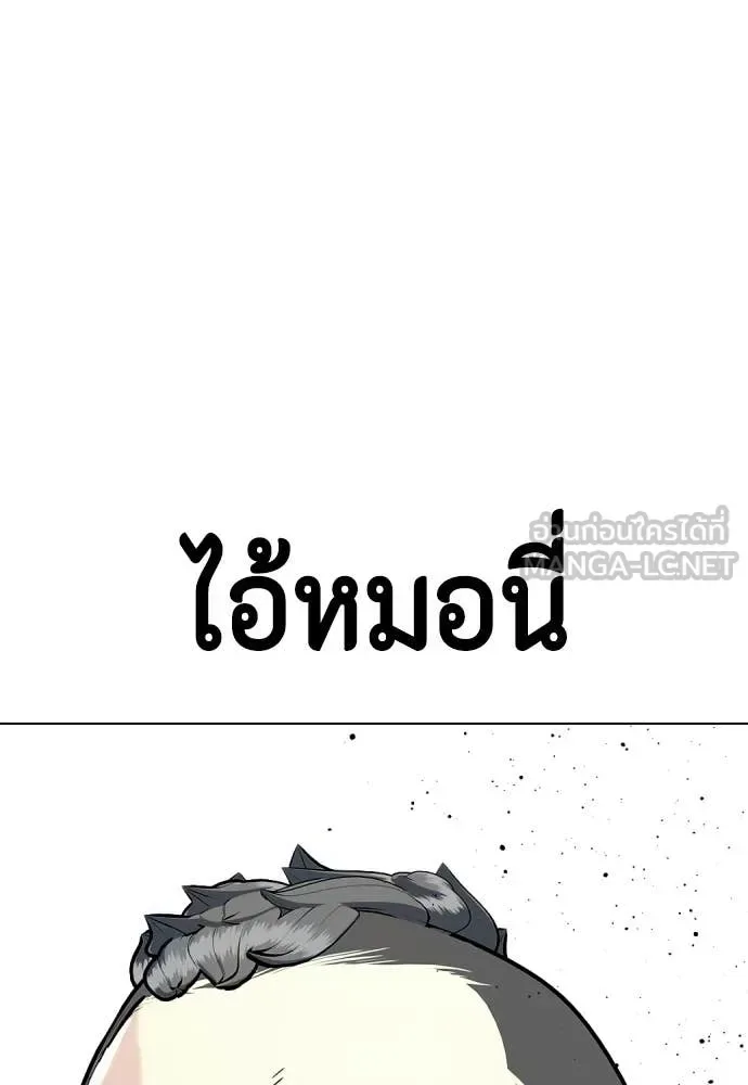 Bullying Is Too Good At Martial Arts หมาหัวเน่าเก๋าเกินไป ตอนที่ 143 หน้า 116