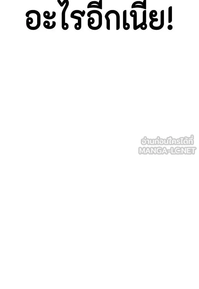 Bullying Is Too Good At Martial Arts หมาหัวเน่าเก๋าเกินไป ตอนที่ 143 หน้า 118