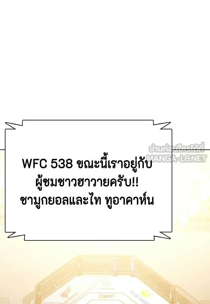 Bullying Is Too Good At Martial Arts หมาหัวเน่าเก๋าเกินไป ตอนที่ 143 หน้า 119