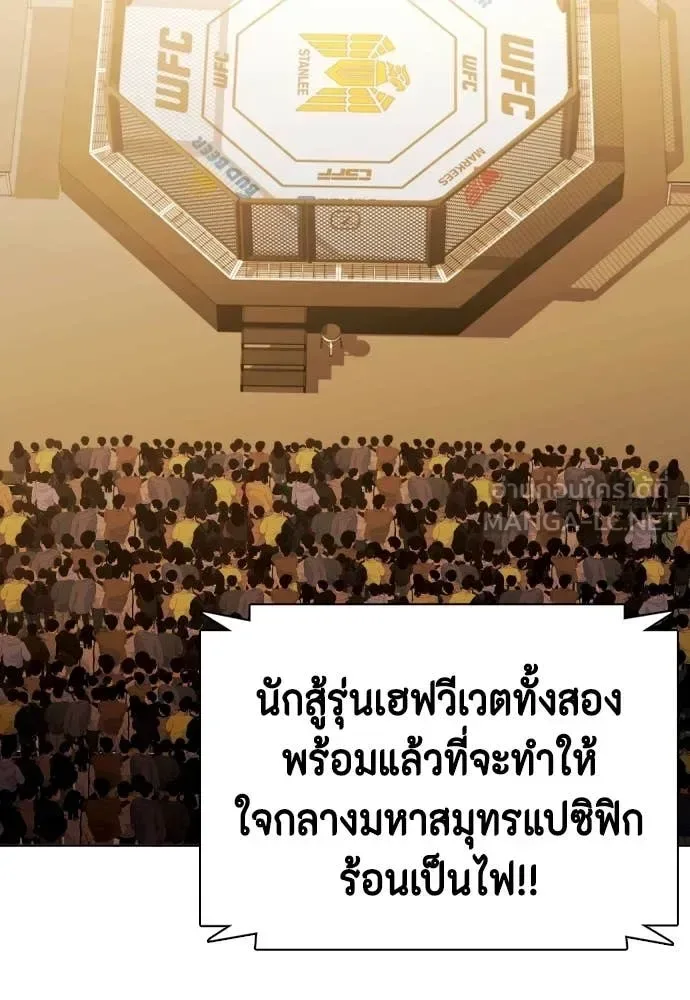Bullying Is Too Good At Martial Arts หมาหัวเน่าเก๋าเกินไป ตอนที่ 143 หน้า 120