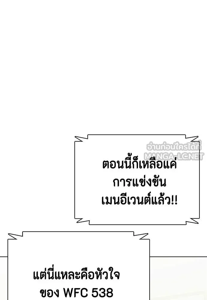 Bullying Is Too Good At Martial Arts หมาหัวเน่าเก๋าเกินไป ตอนที่ 143 หน้า 121