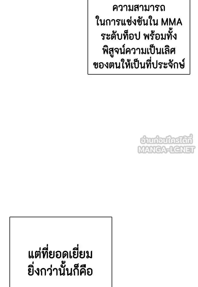 Bullying Is Too Good At Martial Arts หมาหัวเน่าเก๋าเกินไป ตอนที่ 143 หน้า 13