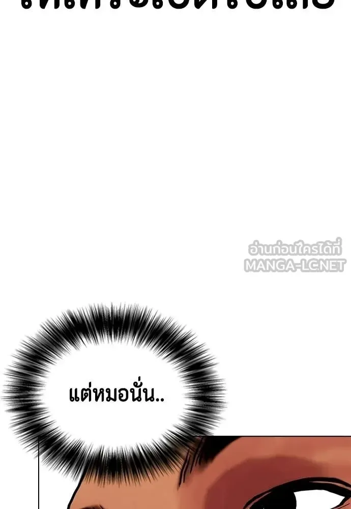 Bullying Is Too Good At Martial Arts หมาหัวเน่าเก๋าเกินไป ตอนที่ 143 หน้า 141
