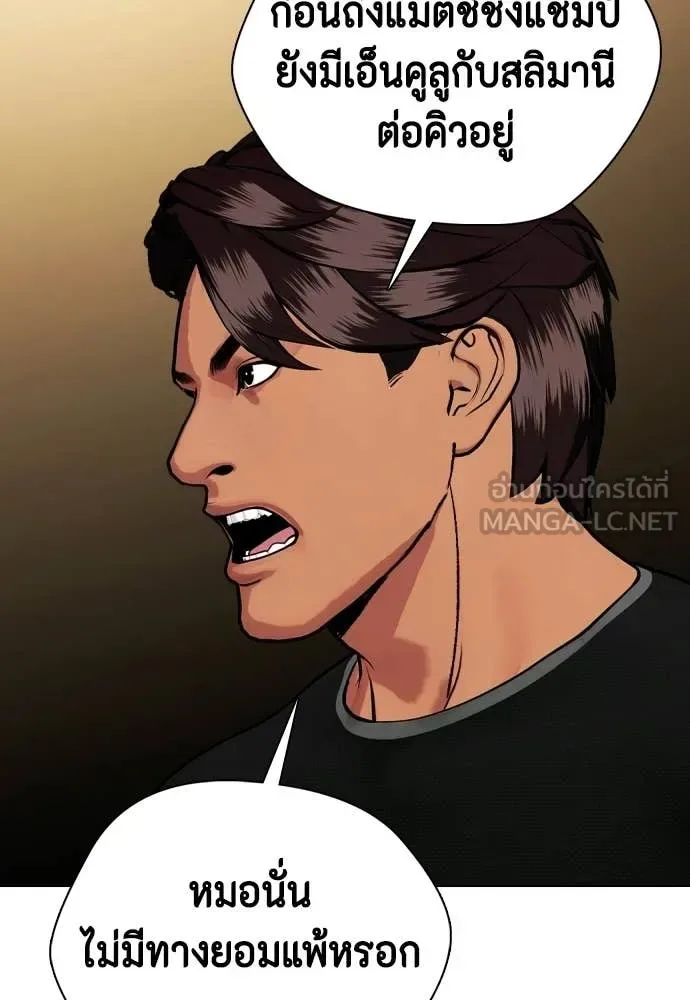 Bullying Is Too Good At Martial Arts หมาหัวเน่าเก๋าเกินไป ตอนที่ 143 หน้า 148