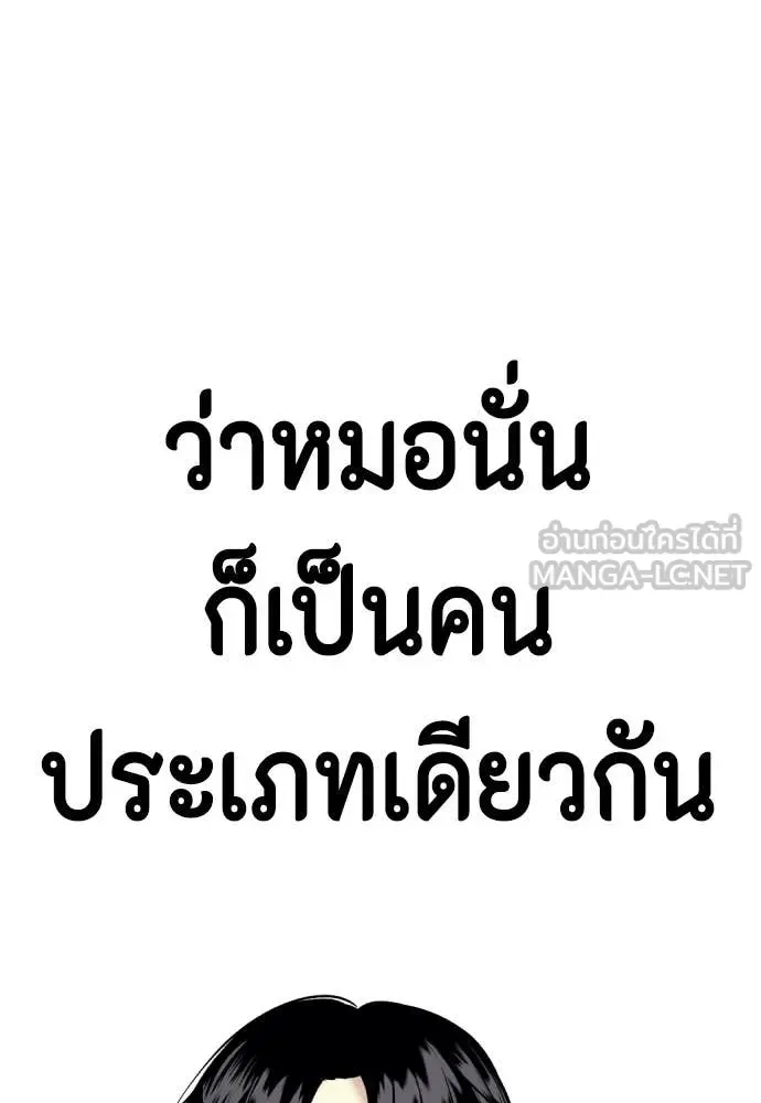 Bullying Is Too Good At Martial Arts หมาหัวเน่าเก๋าเกินไป ตอนที่ 143 หน้า 156