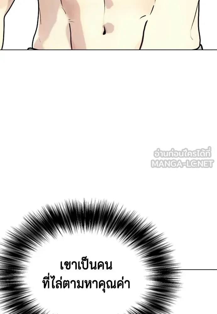 Bullying Is Too Good At Martial Arts หมาหัวเน่าเก๋าเกินไป ตอนที่ 143 หน้า 158